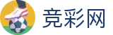 2026世界杯足球竞猜-中国竞彩官方平台
